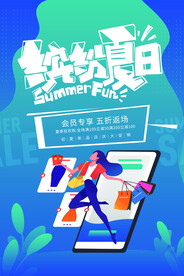 缤纷夏季促销活动海报素材