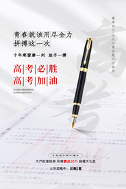 高考加油毕业季活动海报素材