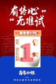 高考毕业季倒计时活动海报素材