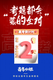 高考毕业季倒计时活动海报素材