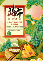 端午节节日活动宣传海报素材