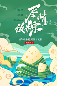端午节节日活动宣传海报素材