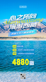 西藏旅游海报