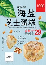 海盐芝士蛋糕