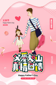 父亲节 