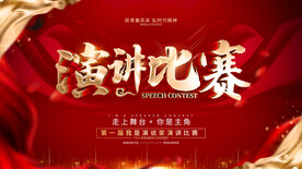 演讲比赛