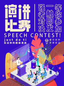 演讲比赛