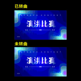 演讲比赛