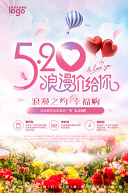 520商场宣传海报