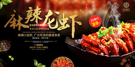 餐饮美食宣传海报