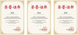 企业荣誉证书 聘书模板