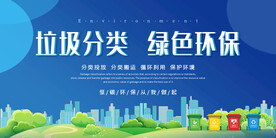 垃圾分类