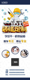 装修展架