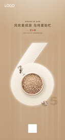 芒种海报 朋友圈 二十四节气