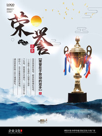  中国风简约企业文化荣誉系列