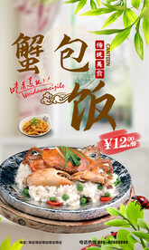 蟹包饭