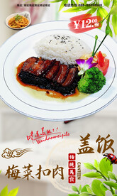 梅菜扣肉盖饭