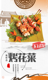 烤花菜
