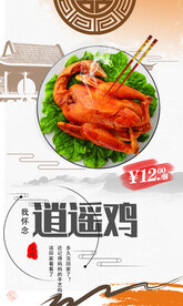 逍遥鸡
