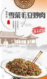 雪菜毛豆炒肉