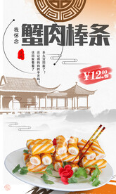 蟹肉条