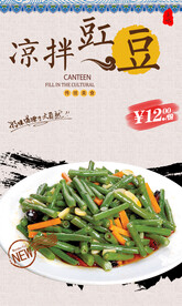 凉拌豇豆
