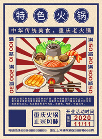 火锅海报