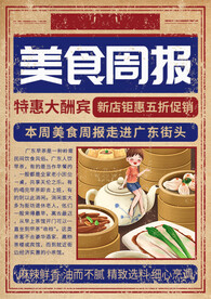 美食海报