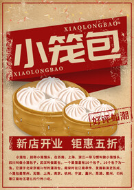 小笼包海报