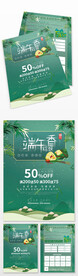 端午节促销宣传单