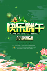 快乐端午 