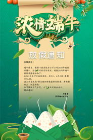 端午放假通知 