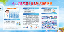 中小学生防溺水