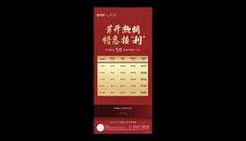 地产素材打折模版