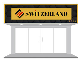 高端机械表店门头设计