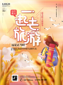 秋游秋天秋季景色宣传海报