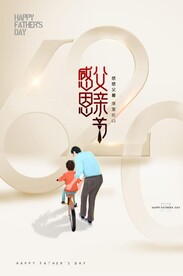 感恩 父亲节 620