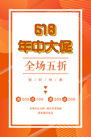 618促销海报