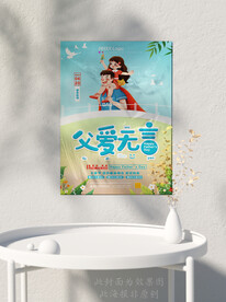 父亲节海报