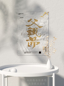 父亲节海报