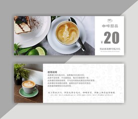 咖啡优惠券