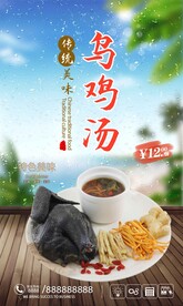 乌鸡汤