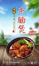 牛腩煲
