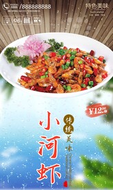 香辣小河虾