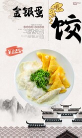 金银蛋饺