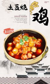 土豆烧鸡块