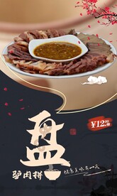 驴肉拼盘