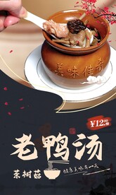 茶树菇老鸭汤