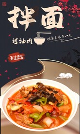 过油肉拌面