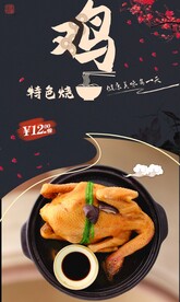 特色烧鸡